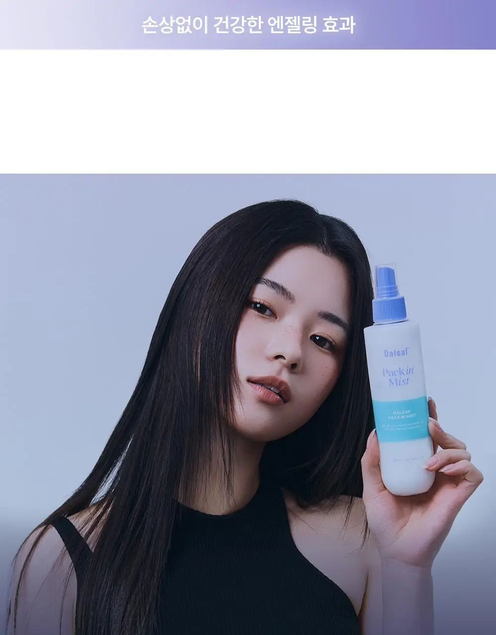 [노워시] 달리프 헤어팩 인 미스트 더블기획 (200ml+200ml) 상세페이지 20